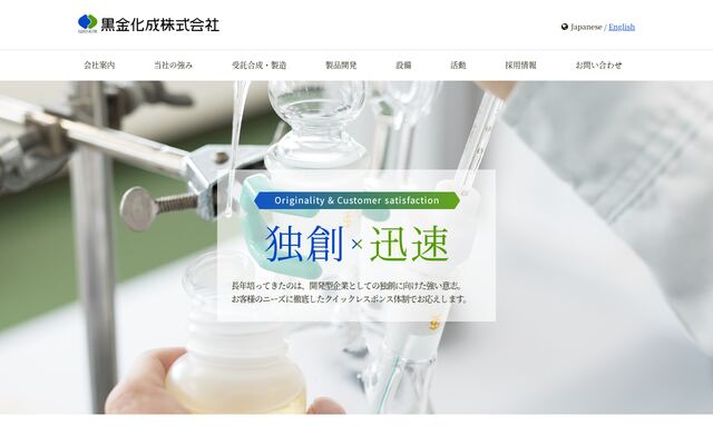 黒金化成株式会社の公式サイト