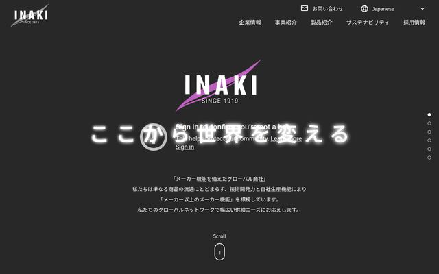 ゴムノイナキ株式会社の公式サイト