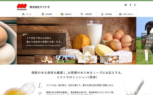株式会社ミツトモの公式サイト