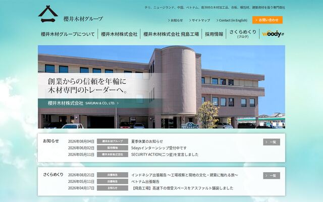 櫻井木材株式会社の公式サイト