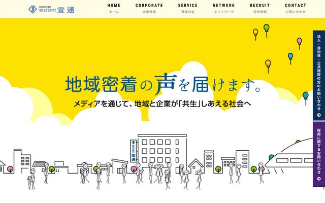 株式会社宣通の公式サイト
