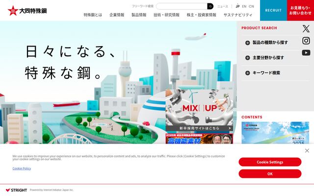 大同特殊鋼株式会社の公式サイト