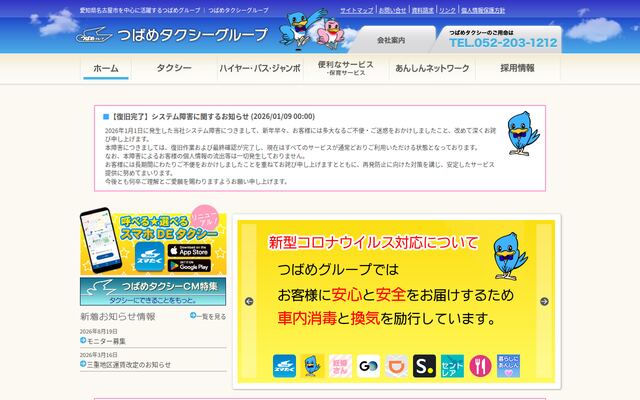 つばめ自動車株式会社の公式サイト
