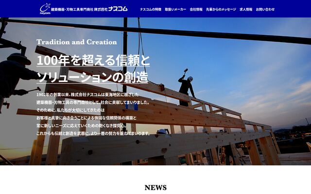 株式会社ナスコムの公式サイト