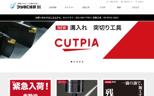 フジビーシー技研株式会社の公式サイト