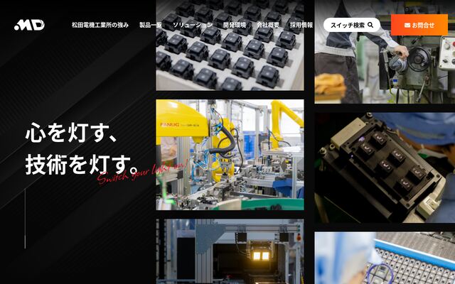 株式会社松田電機工業所の公式サイト