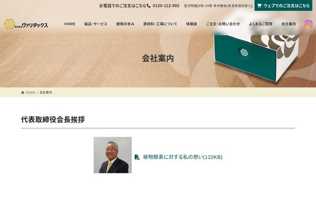 株式会社ヴァリダックスの公式サイト