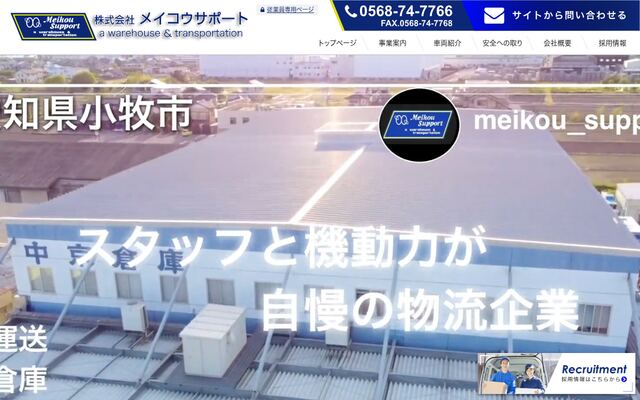 株式会社メイコウサポートの公式サイト