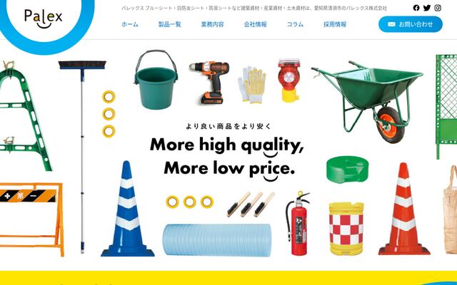 パレックス株式会社の公式サイト