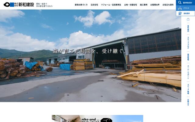株式会社新和建設の公式サイト