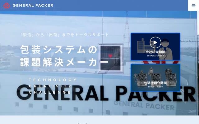 ゼネラルパッカー株式会社