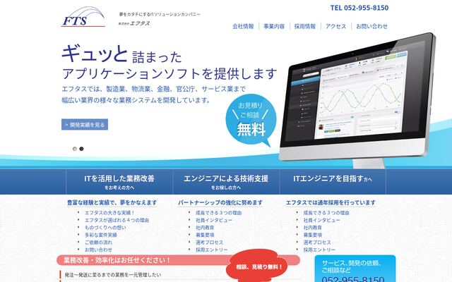 株式会社エフタス