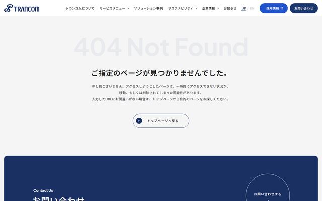 トランコムＤＳ株式会社の公式サイト