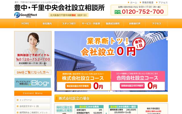 グッドエフェクト税理士法人