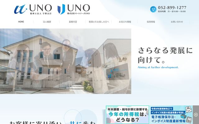 株式会社パートナーズＵＮＯの公式サイト