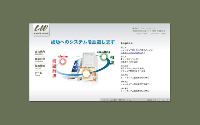 株式会社サイバーウェーブの公式サイト