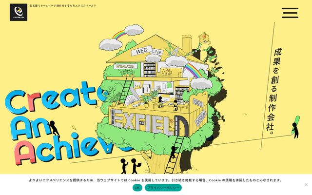 株式会社エクスフィールドの公式サイト