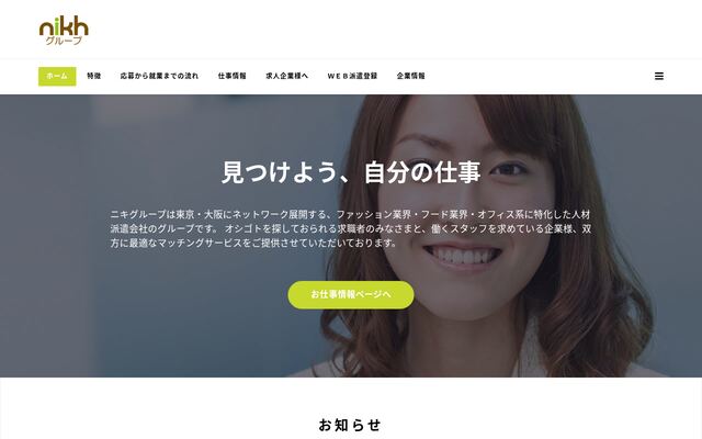 株式会社ニキヒューマンリンクの公式サイト