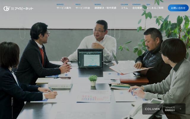 株式会社アイビーネット