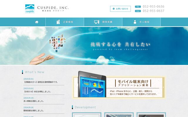 株式会社クスピードの公式サイト