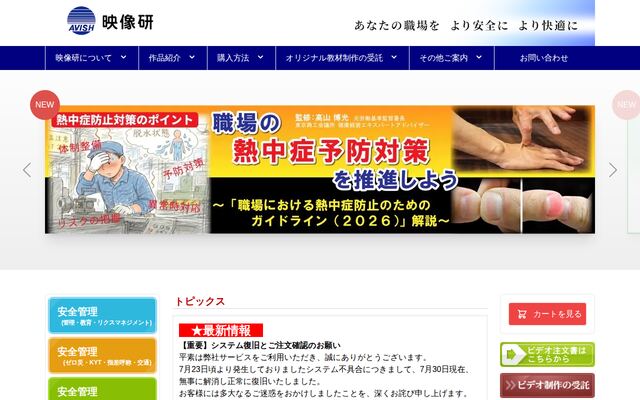 株式会社映像研の公式サイト