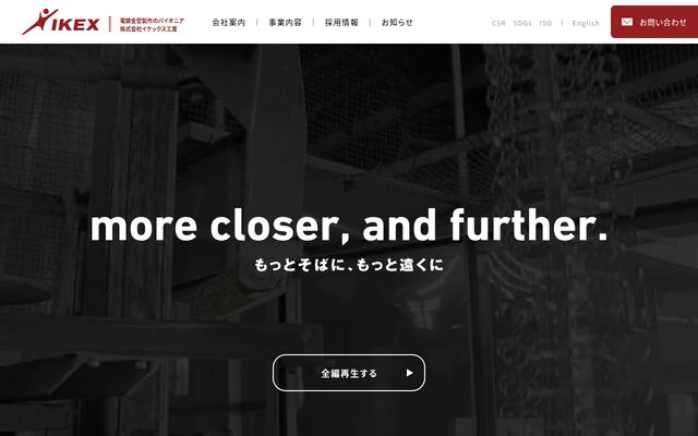 株式会社イケックス工業