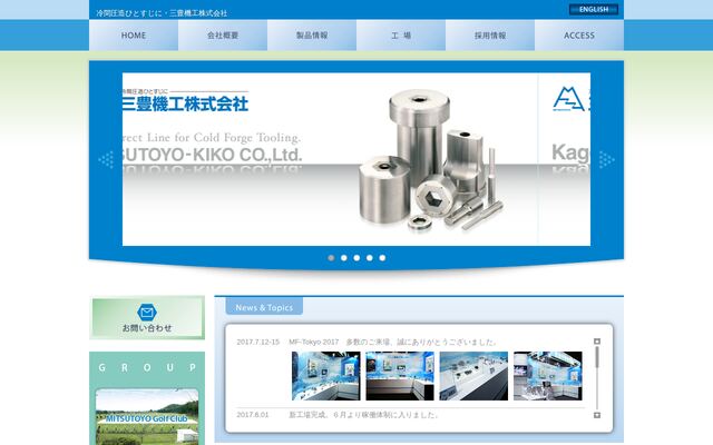 三豊機工株式会社