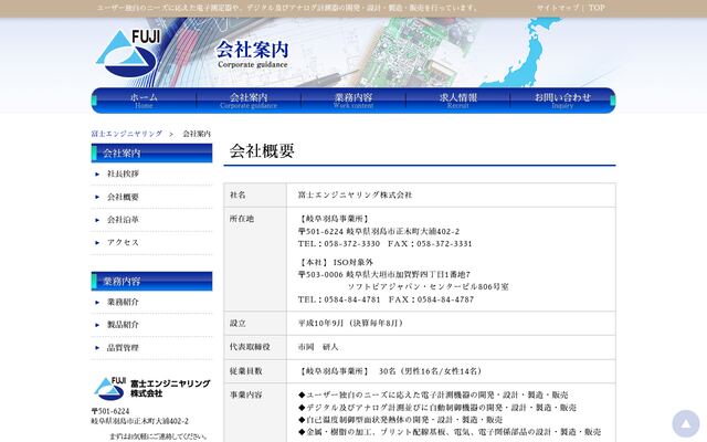 富士エンジニヤリング株式会社の公式サイト