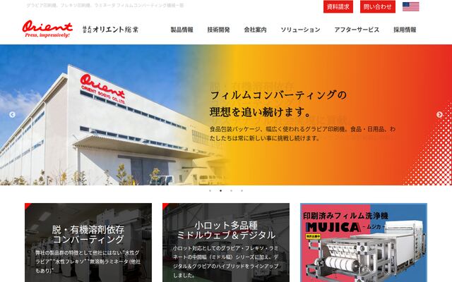 株式会社オリエント総業の公式サイト