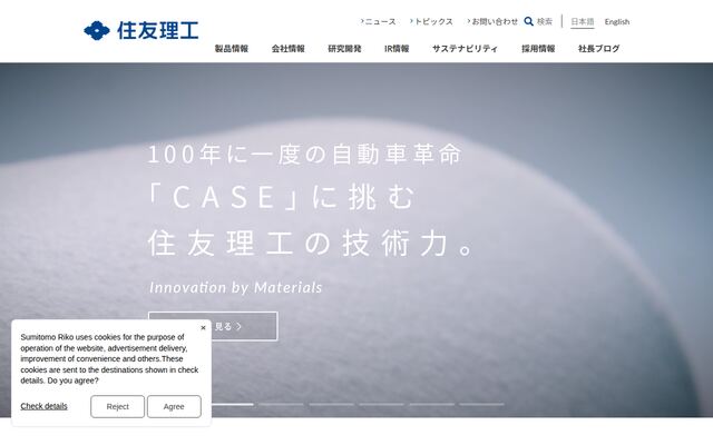住友理工株式会社