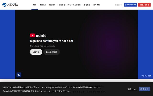 フジデノロ株式会社の公式サイト