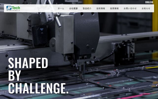 日本プラスチックス・テクノロジーズ株式会社の公式サイト