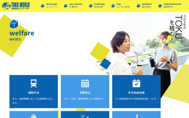 株式会社トクワールドの公式サイト