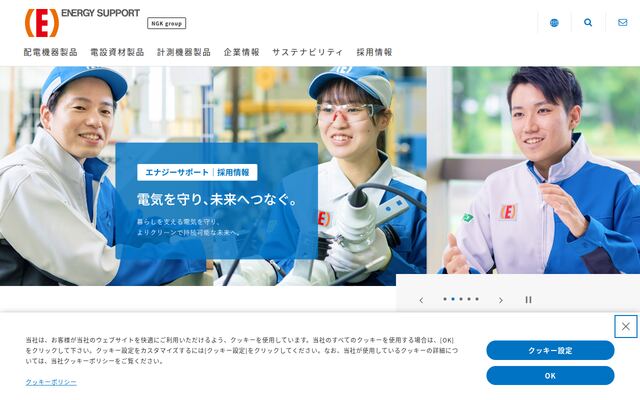 エナジーサポート株式会社