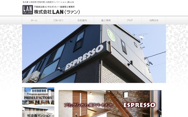株式会社ＬＡＮの公式サイト