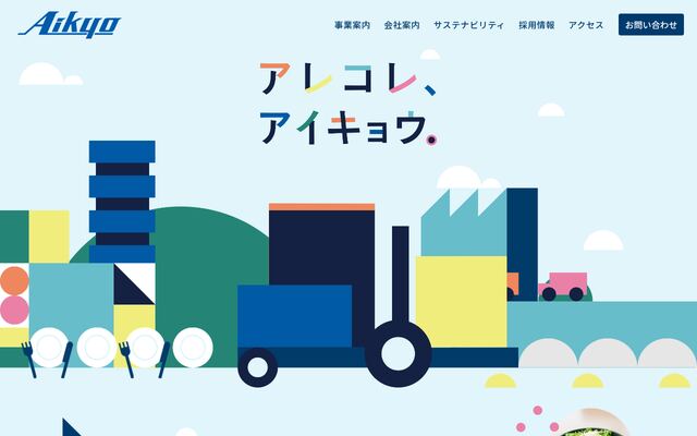 愛協産業株式会社