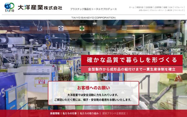 大洋産業株式会社の公式サイト
