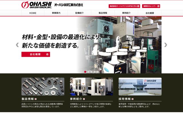 オーハシ技研工業株式会社の公式サイト
