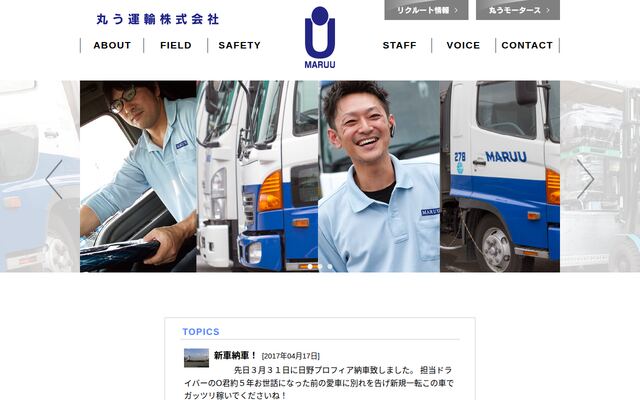 丸う運輸株式会社の公式サイト