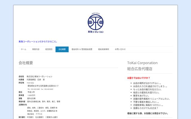 株式会社東海コーポレーションの公式サイト