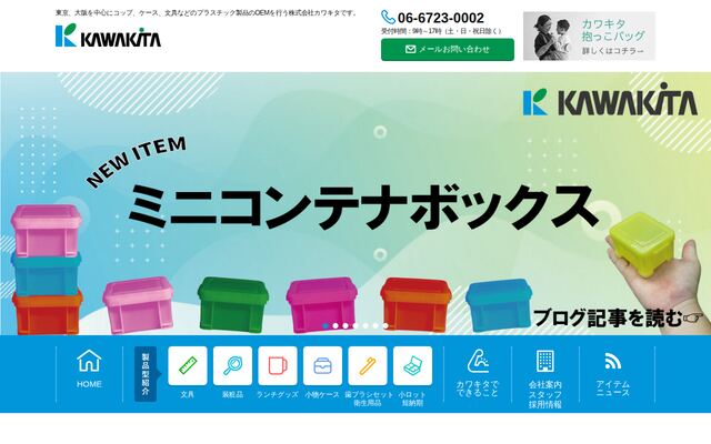 株式会社カワキタの公式サイト