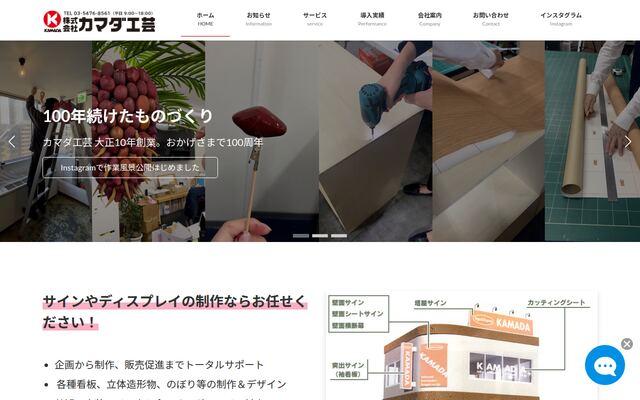 株式会社カマダ工芸の公式サイト