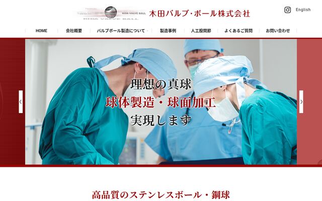 木田バルブ・ボール株式会社
