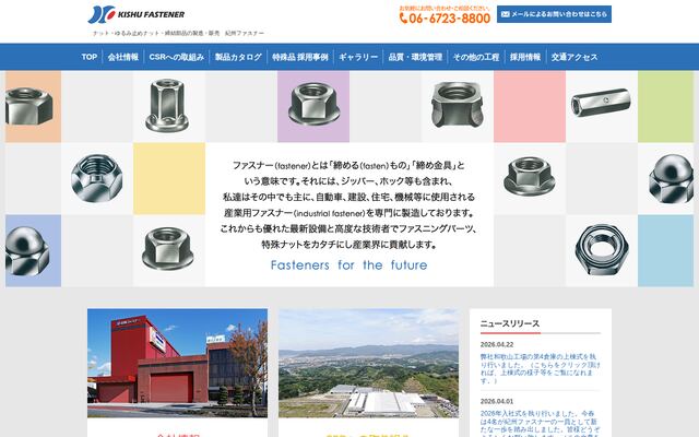 紀州ファスナー株式会社