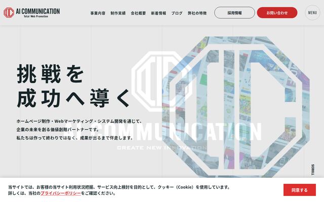 株式会社ＡＩコミュニケーションの公式サイト