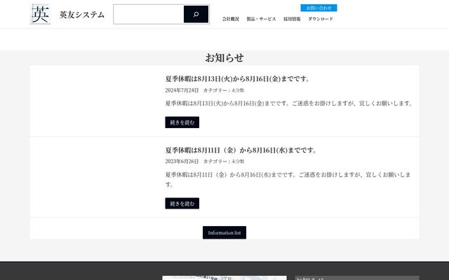英友システム株式会社の公式サイト