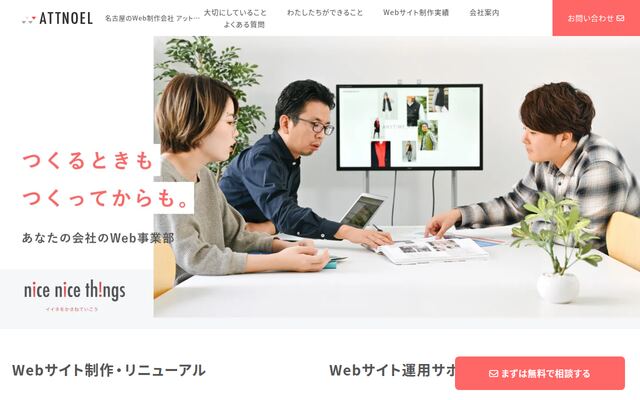 株式会社アットノエルの公式サイト