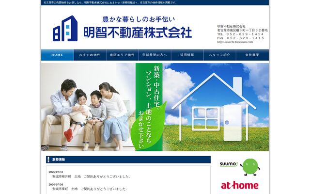 明智不動産株式会社