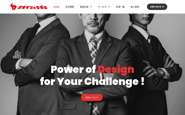 株式会社デザインのちから