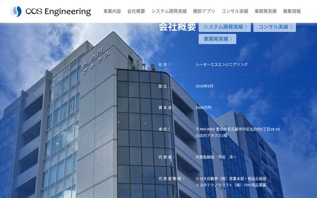 株式会社シーオーエスエンジニアリングの公式サイト